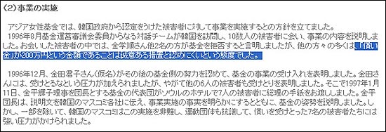 "다른 많은 사람들은 보상금이 200만엔이라는 금액인 것은 성의 있는 조치라고 생각하기 힘들다는 태도였습니다"라고 적고 있다. 